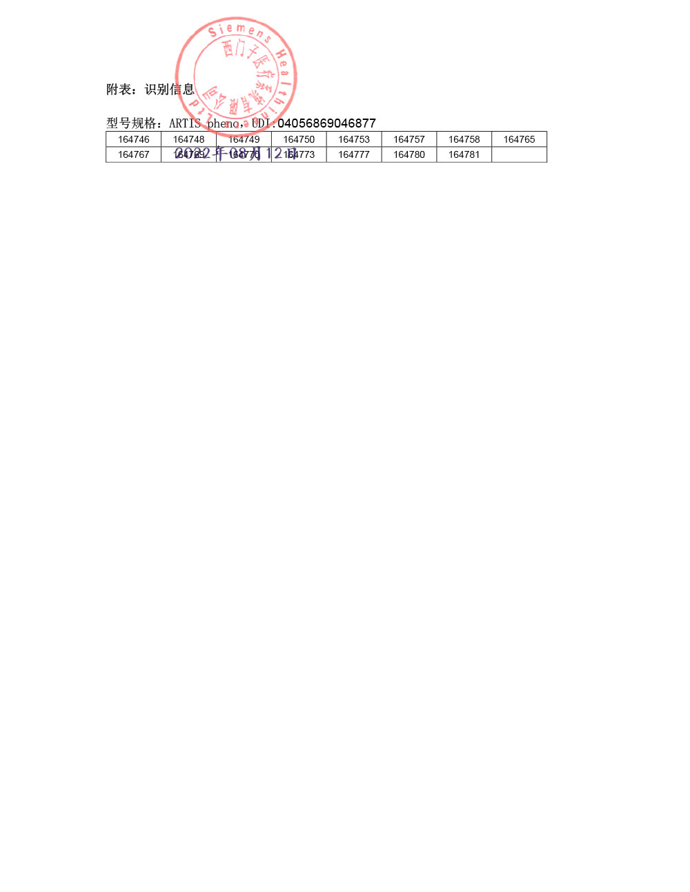 西门子医疗系统有限公司对医用血管造影X射线机主动召回（沪药监械主召2022-130）