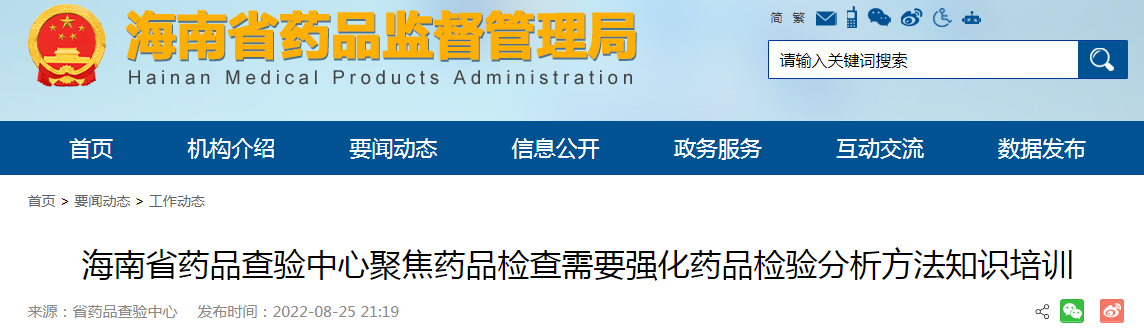 海南省药品查验中心聚焦药品检查需要强化药品检验分析方法知识培训