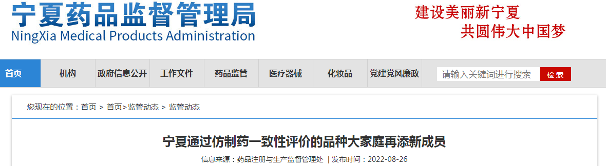 宁夏通过仿制药一致性评价的品种大家庭再添新成员左氧氟沙星滴眼液和美洛昔康片 宁夏通过仿制药一致性评价的品种大家庭再添新成员左氧氟沙星滴眼液和美洛昔康片