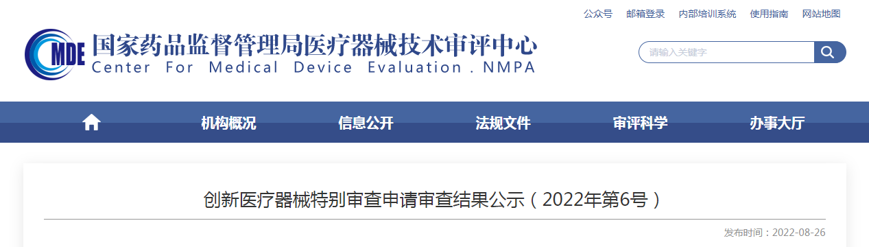 创新医疗器械特别审查申请审查结果公示（2022年第6号）