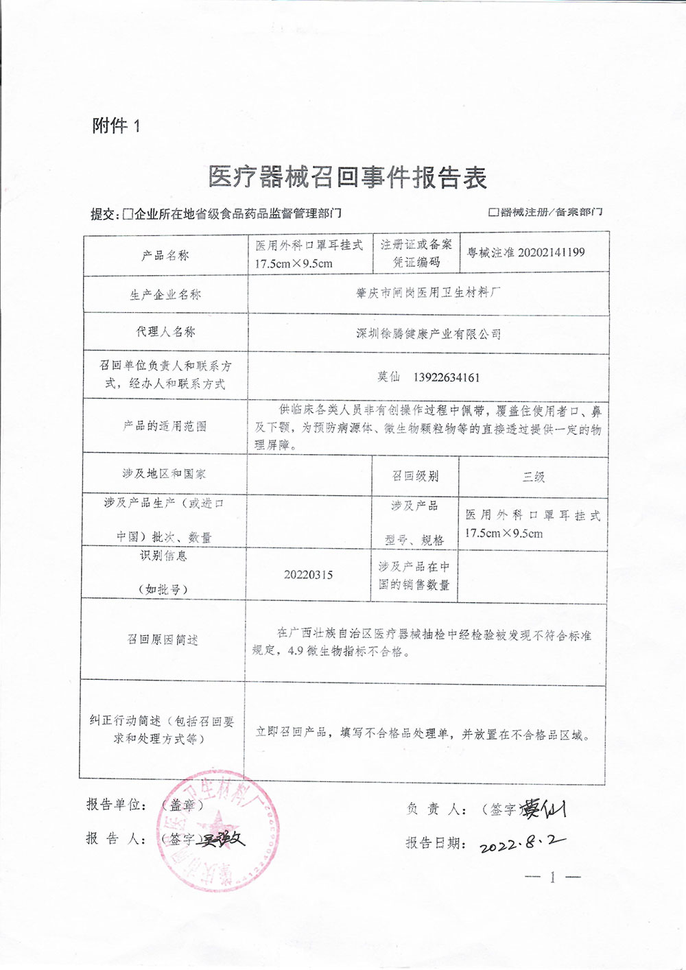 肇庆市闸岗医用卫生材料厂对医用外科口罩耳挂式主动召回