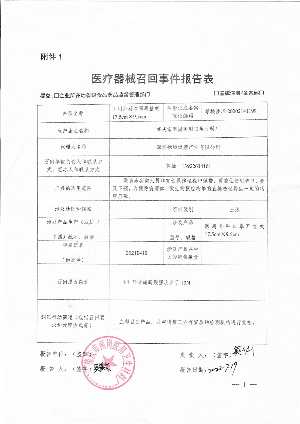 肇庆市闸岗医用卫生材料厂对医用外科口罩耳挂式主动召回