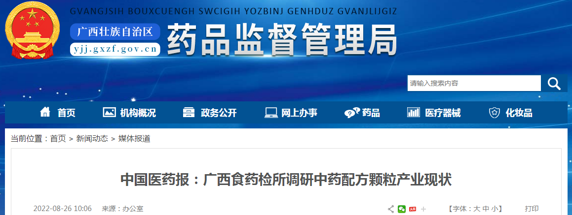 中国医药报:广西食药检所调研中药配方颗粒产业现状 中国医药报:广西食药检所调研中药配方颗粒产业现状
