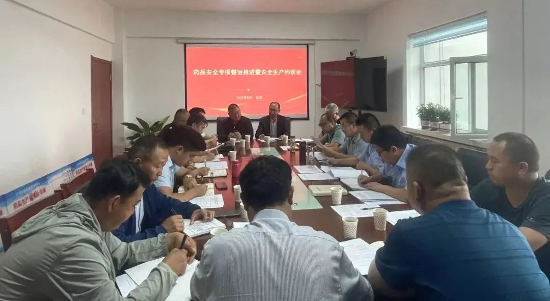 甘肃省武威执法检查局召开药品安全专项整治推进会暨安全生产约谈会