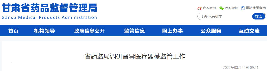 甘肃省药监局赴庆阳、平凉等地进行调研督导医疗器械监管工作