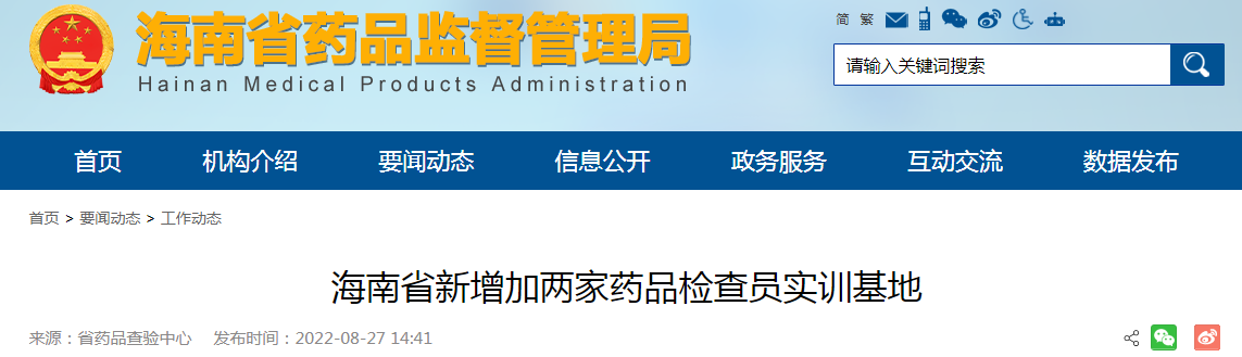 海南省新增加海南维力医疗科技开发有限公司和海南京润珍珠生物技术股份有限公司两家检查员实训基地