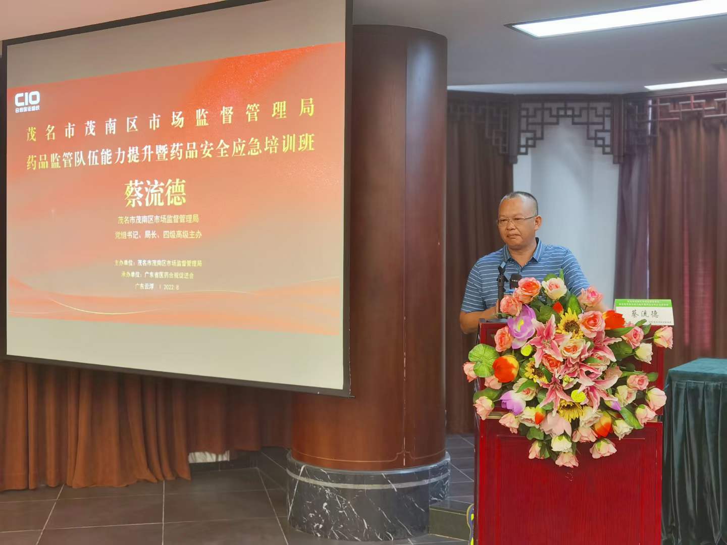 祝贺茂名市茂南区药品基层监管技能、药品安全应急培训班顺利开班！