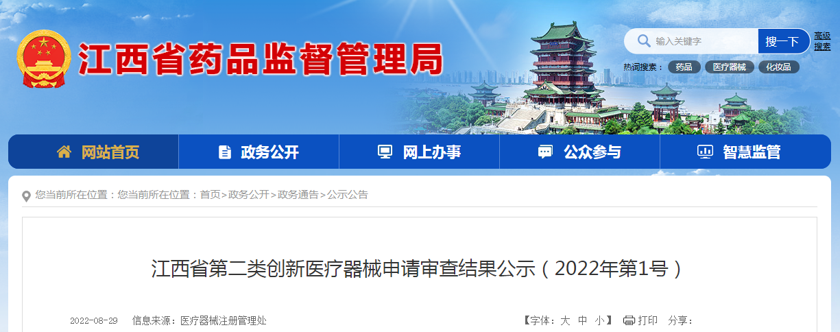 江西省第二类创新医疗器械申请审查结果公示（2022年第1号）