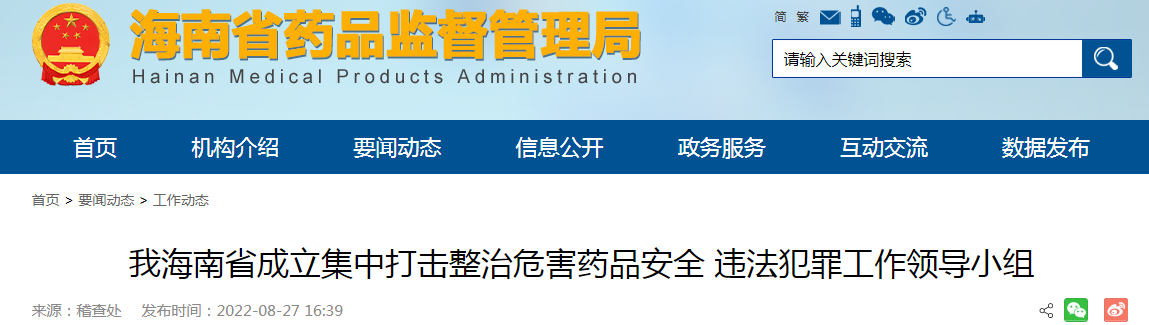 海南省成立集中打击整治危害药品安全违法犯罪工作领导小组