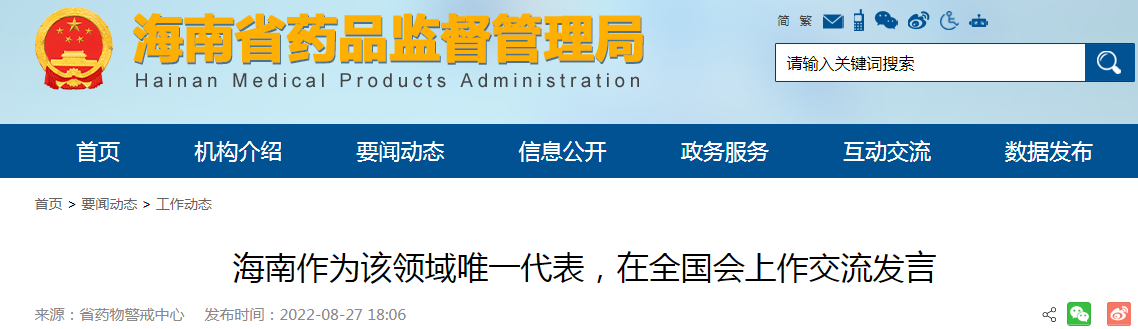 海南作为真实世界数据研究与评价重点实验室该领域唯一代表，在全国会上作交流发言