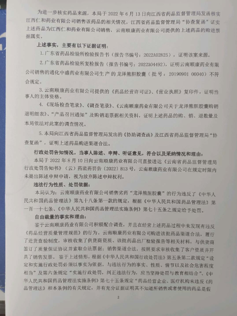 行政处罚信息公示数据（第9部分）顺康2.png