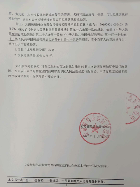 行政处罚信息公示数据（第9部分）顺康3.png