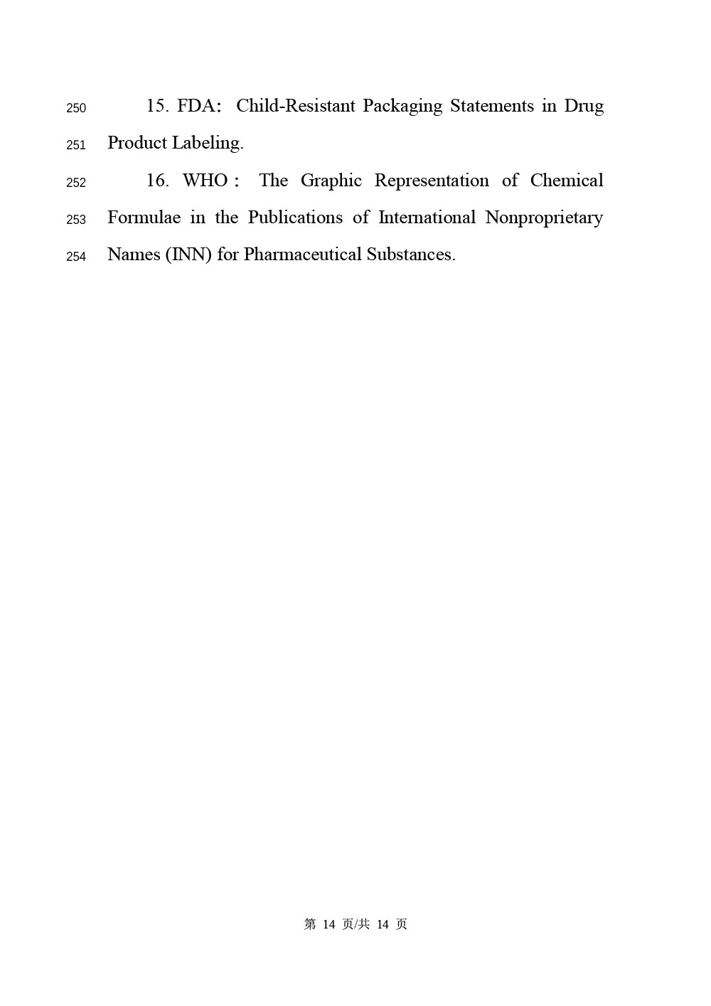 《化学药品说明书及标签药学相关信息撰写指导原则（征求意见稿）》