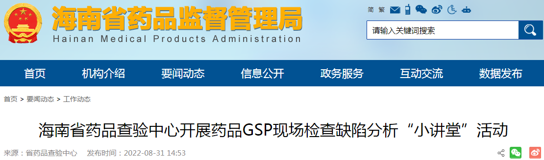 海南省药品查验中心开展药品GSP现场检查缺陷分析“小讲堂”活动