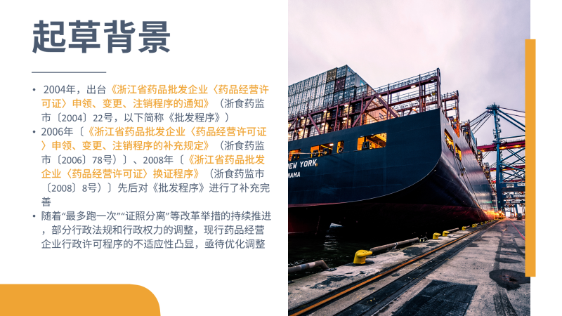 【图解】浙江省药品批发企业、零售连锁企业（总部）〈药品经营许可证〉新办、变更、换证、注销程序（试行）