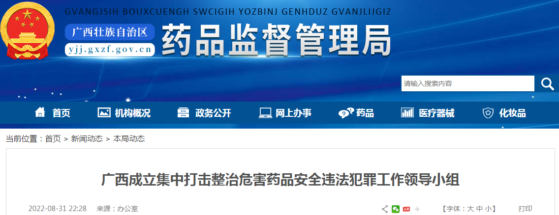 广西成立集中打击整治危害药品安全违法犯罪工作领导小组 广西成立集中打击整治危害药品安全违法犯罪工作领导小组