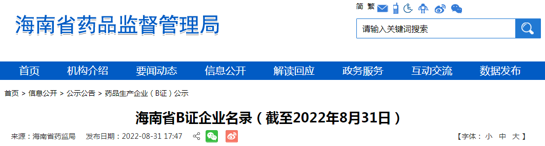 海南省B证企业名录（截至2022年8月31日）