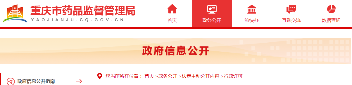 重庆市药品监督管理局关于注销《药品经营许可证》的公告（2022年8月）