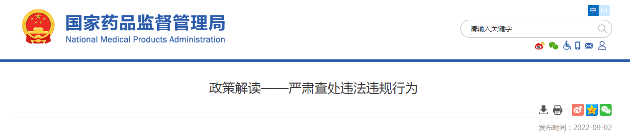政策解读——严肃查处违法违规行为