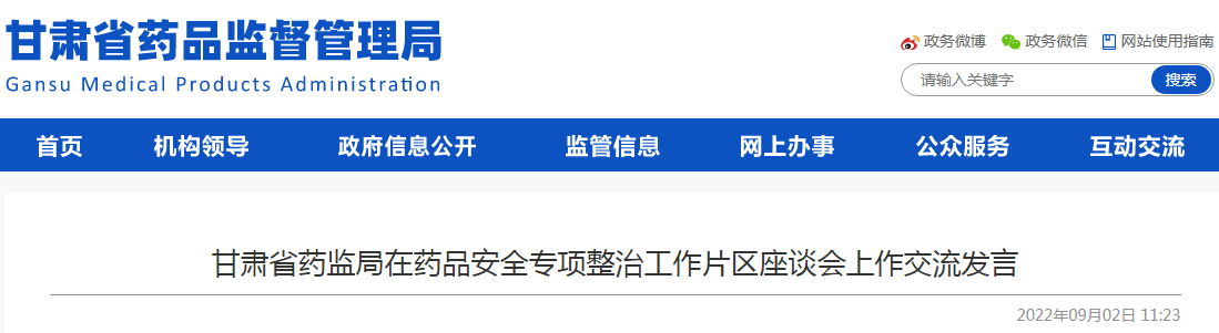 甘肃省药监局在药品安全专项整治工作片区座谈会上作交流发言