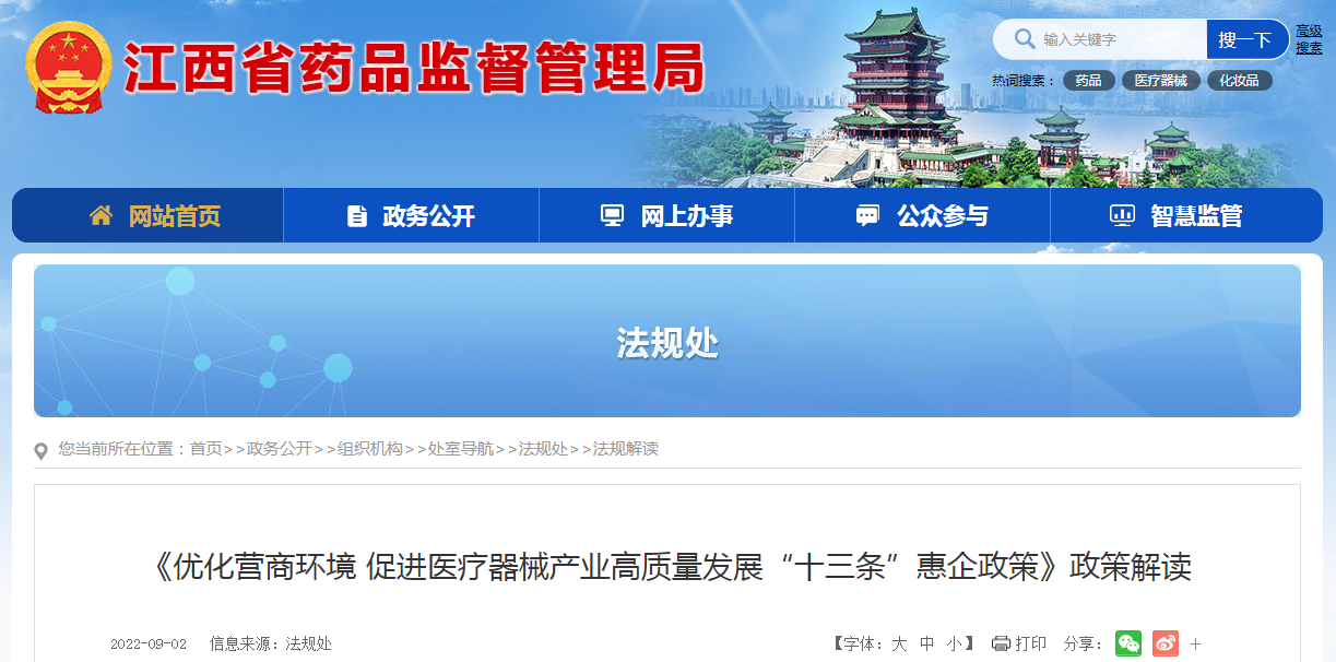 江西省《优化营商环境 促进医疗器械产业高质量发展“十三条”惠企政策》政策解读