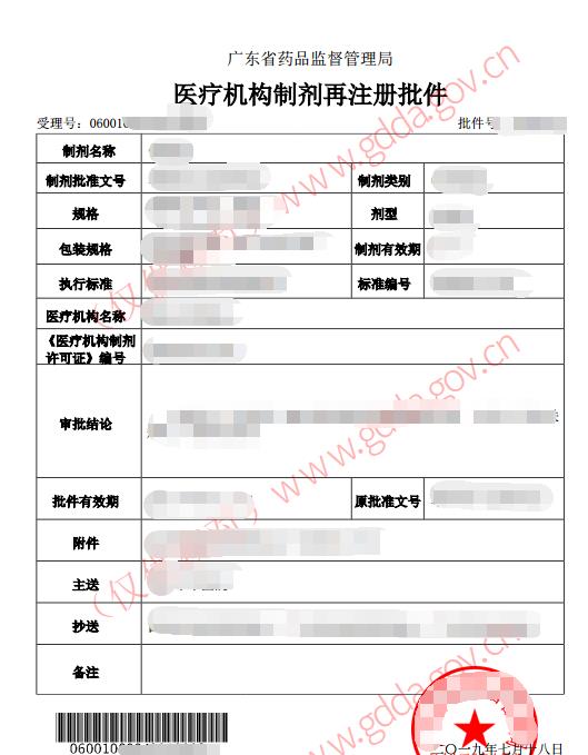 医疗机构制剂再注册批件.jpg