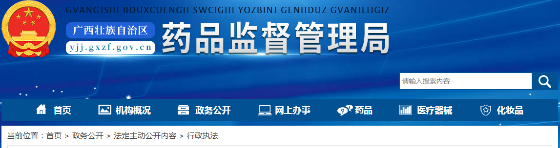 广西壮族自治区药品监督管理局行政处罚决定书（广西都安建兴医药和太华医药涉嫌向无资质医疗机构销售药品案）