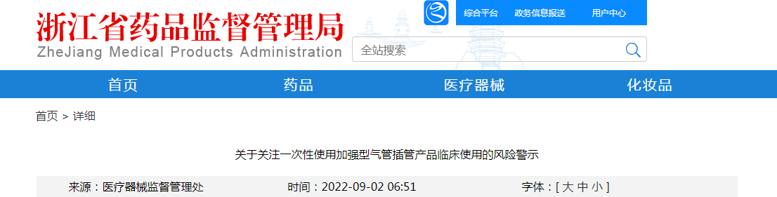 关于关注一次性使用加强型气管插管产品临床使用的风险警示