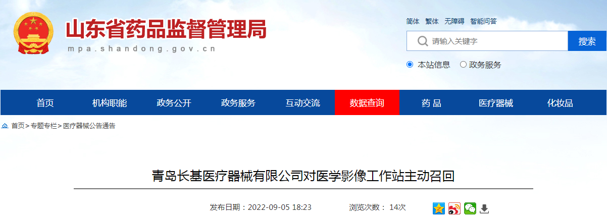 青岛长基医疗器械有限公司对医学影像工作站主动召回