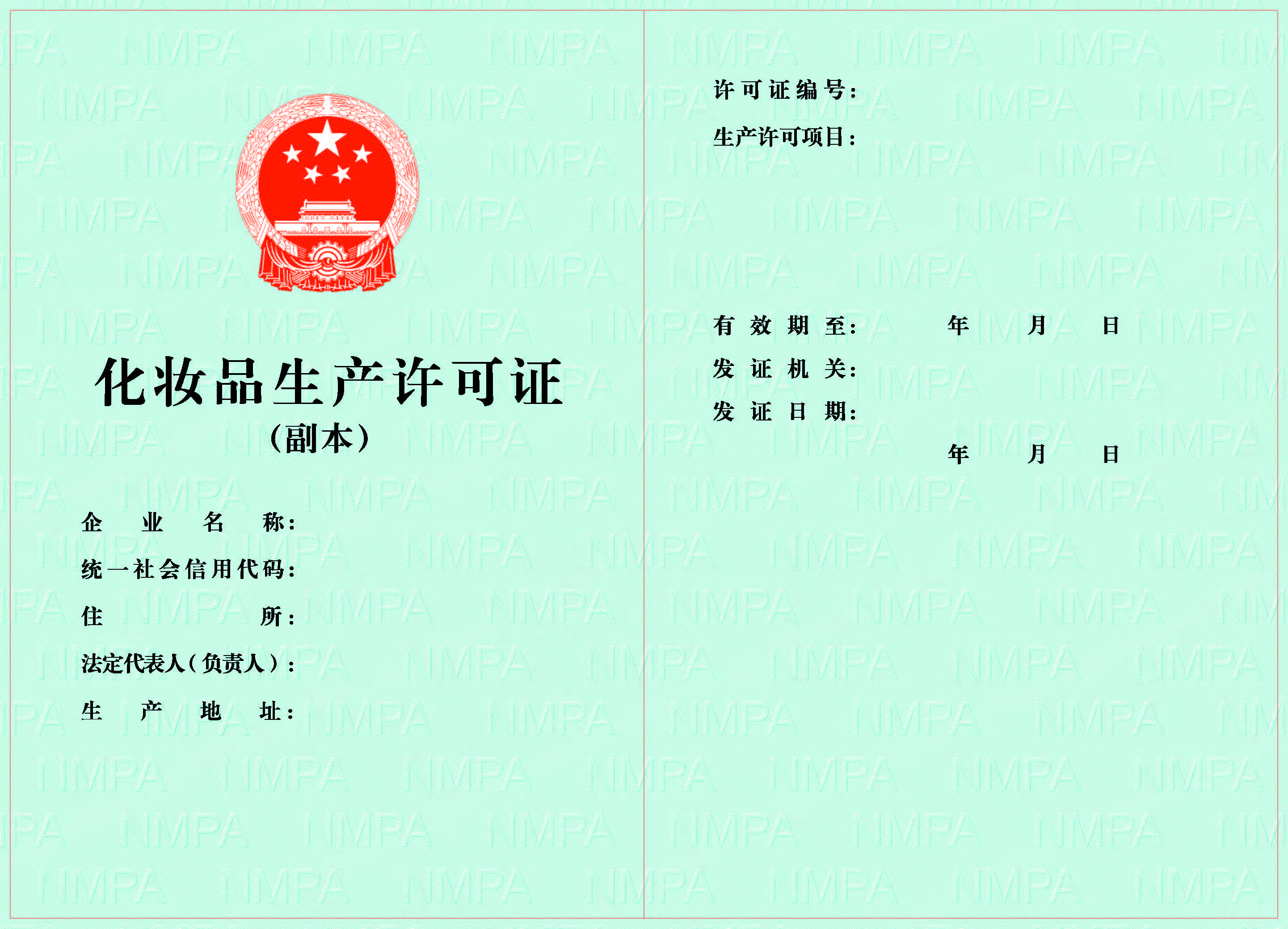 广西壮族自治区药品监督管理局关于化妆品生产许可有关事宜的通告(2022年第35期)