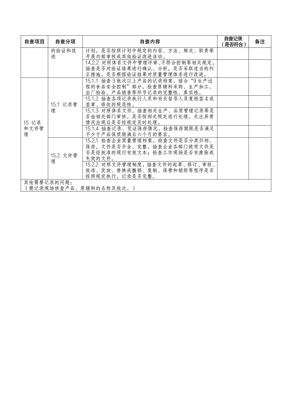 特殊医学用途配方食品生产企业食品安全自查要点