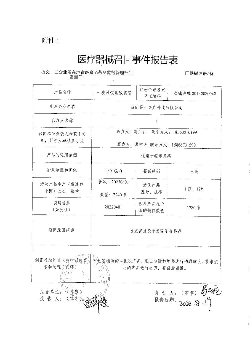 济南晨生医疗科技有限公司对一次性使用吸痰管主动召回