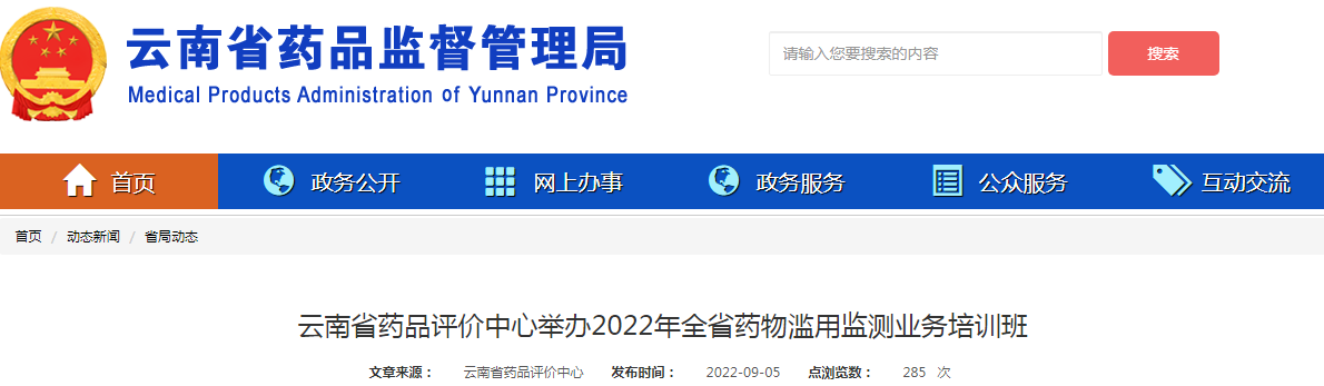 云南省药品评价中心举办2022年全省药物滥用监测业务培训班