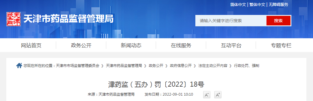 天津喜泰医疗器械有限公司生产不符合经注册的产品技术要求的电动轮椅车、未按照经注册的产品技术要求组织生产电动轮椅车案