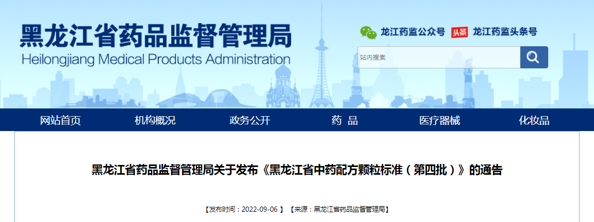 黑龙江省药品监督管理局关于发布《黑龙江省中药配方颗粒标准（第四批）》的通告（2022年第14号）