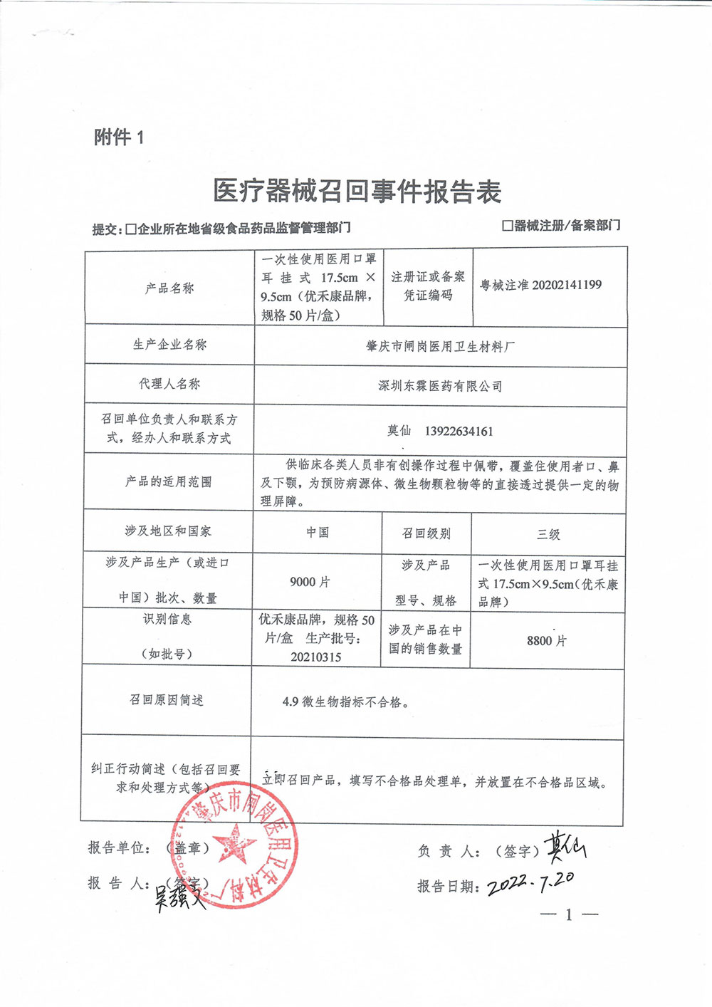 肇庆市闸岗医用卫生材料厂对一次性使用医用口罩耳挂式主动召回