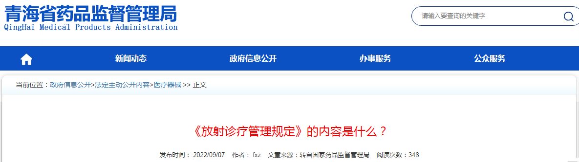 《放射诊疗管理规定》的内容是什么？