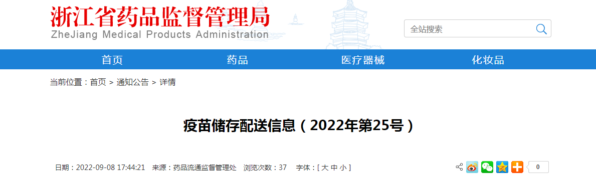 浙江省疫苗储存配送信息（2022年第25号）