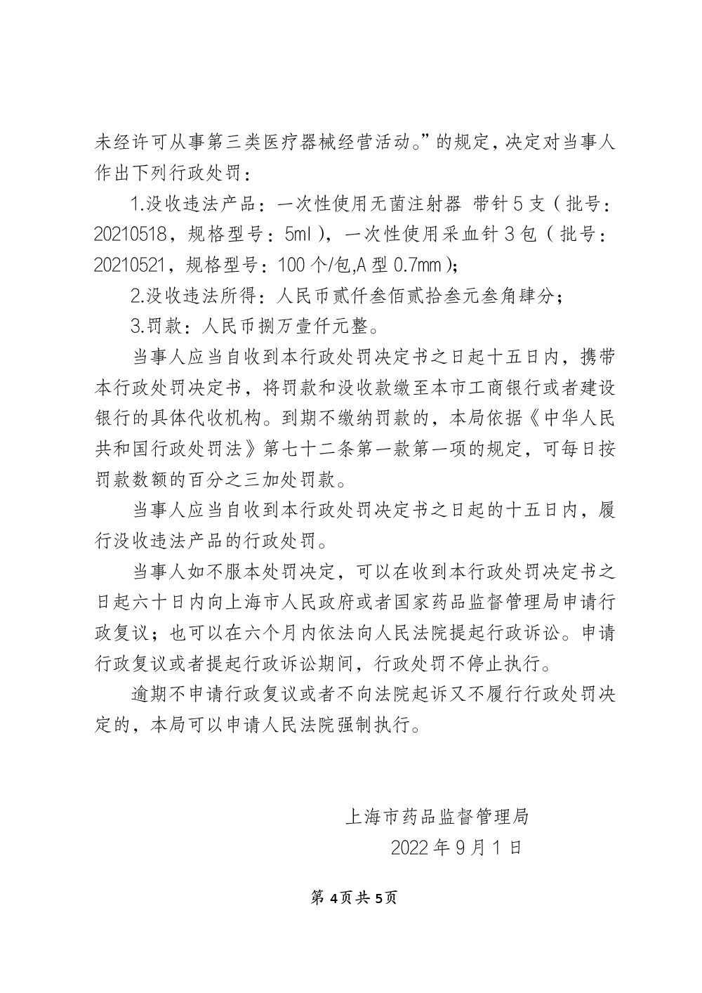 上海榕轩实业有限公司涉嫌未经许可从事第三类医疗器械经营活动案