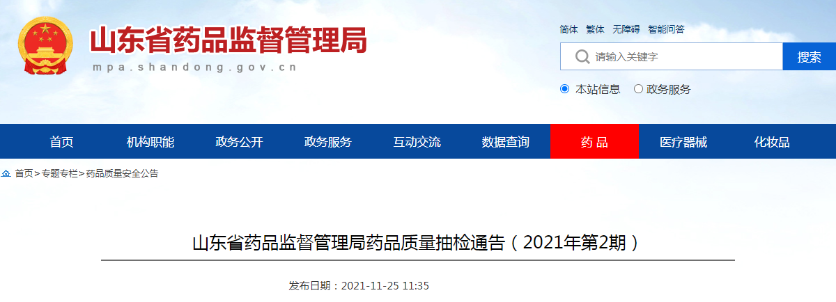 山东省药品监督管理局药品质量抽检通告(2021年第2期) 山东省药品监督管理局药品质量抽检通告(2021年第2期)