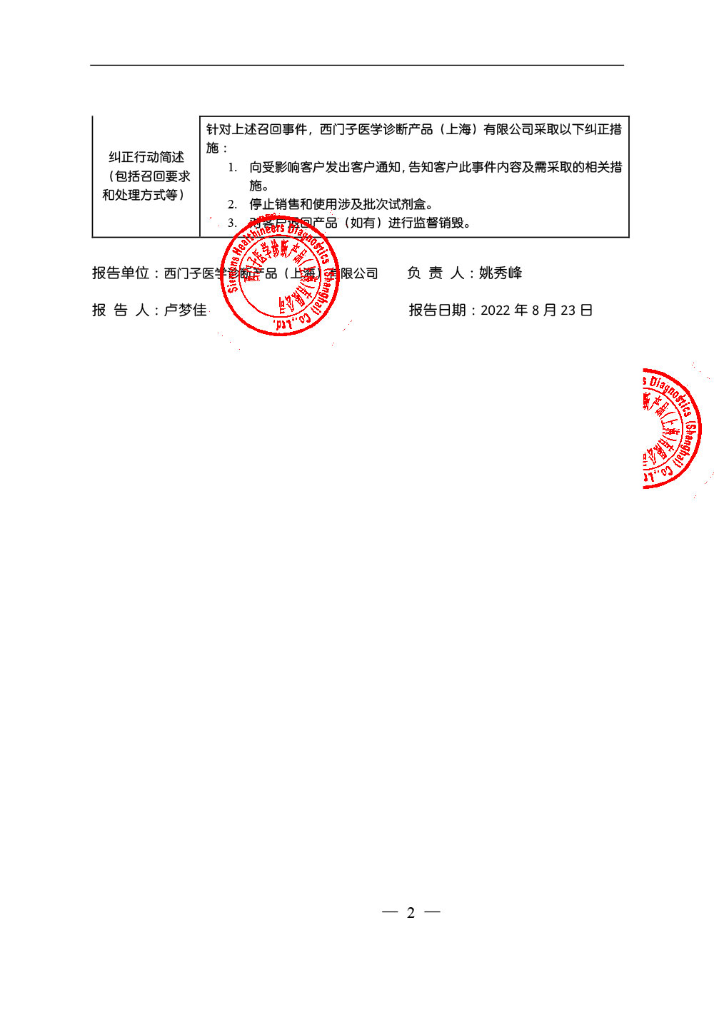 西门子医学诊断产品（上海）有限公司对镁测定试剂盒(比色法)MagnesiumFlexreagentcartridge(MG) 主动召回