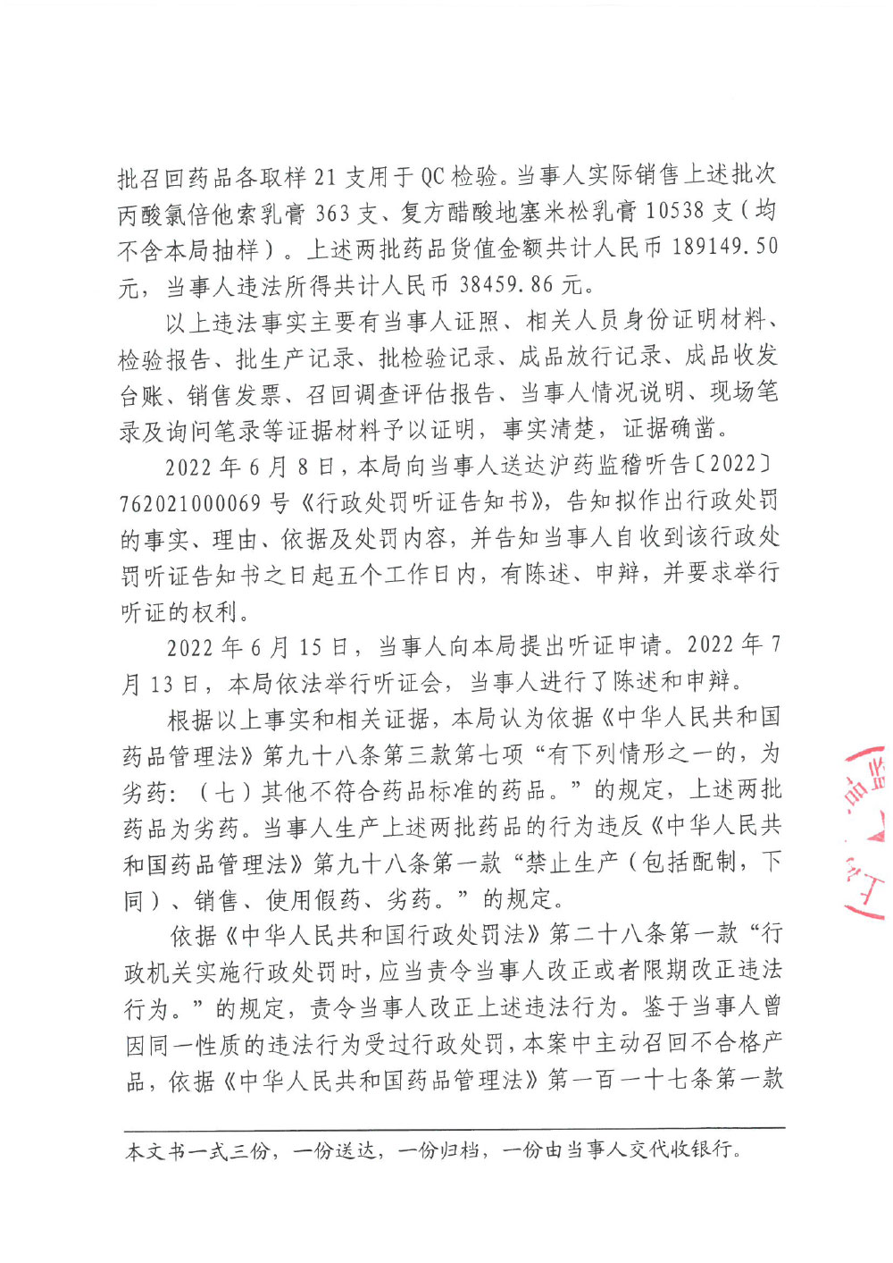 上海正大通用药业股份有限公司生产劣药案