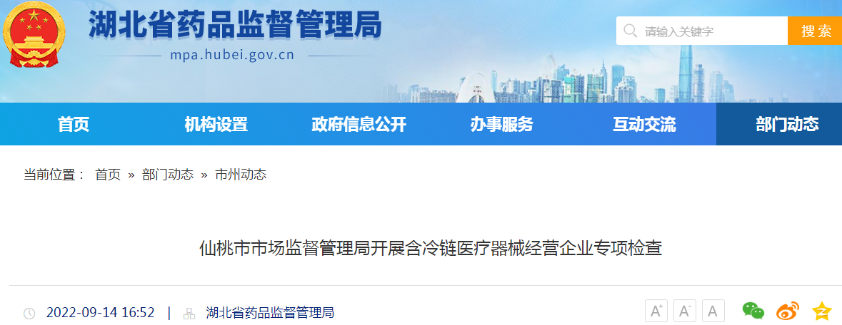 湖北省仙桃市市场监督管理局开展含冷链医疗器械经营企业专项检查