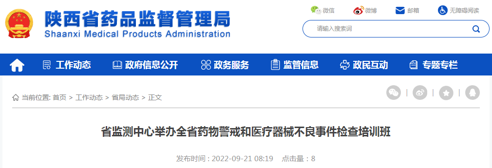 陕西省监测中心举办全省药物警戒和医疗器械不良事件检查培训班