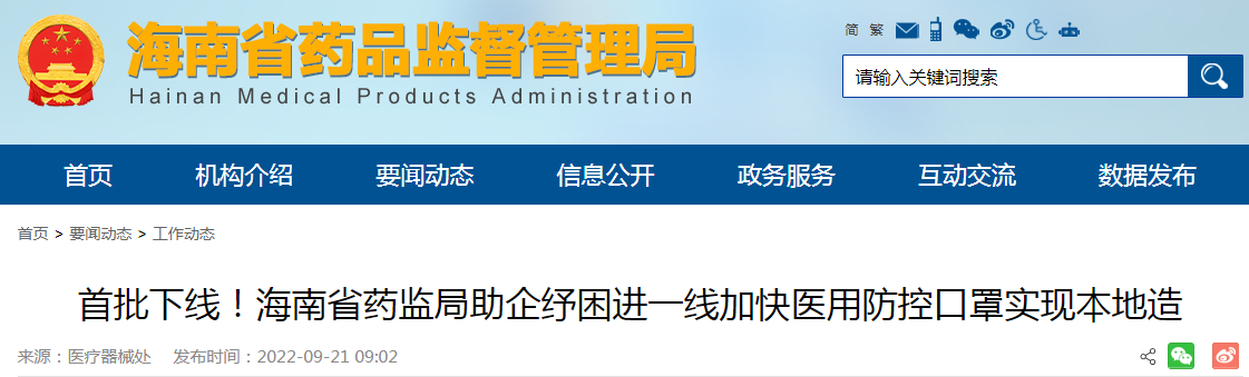 首批下线！海南省药监局助企纾困进一线加快医用防控口罩实现本地造