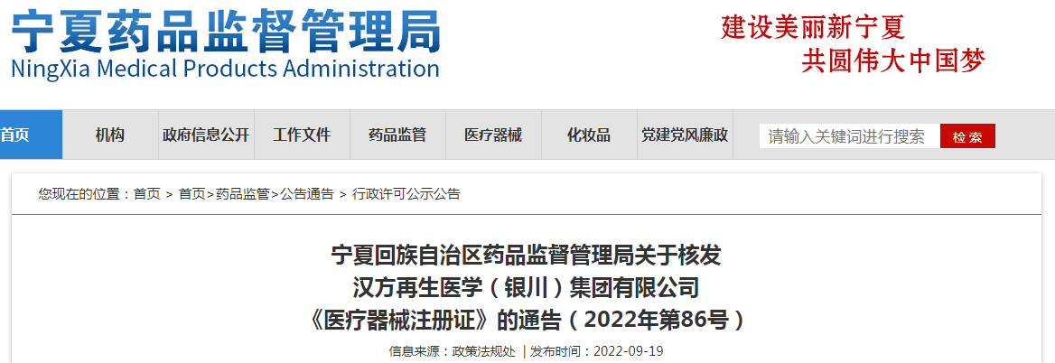 宁夏回族自治区药品监督管理局关于核发《医疗器械注册证》的通告（2022年第86号）