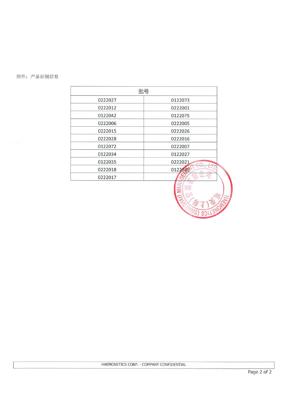 唯美（上海）管理有限公司对一次性使用贮血器系统（带过滤器）主动召回