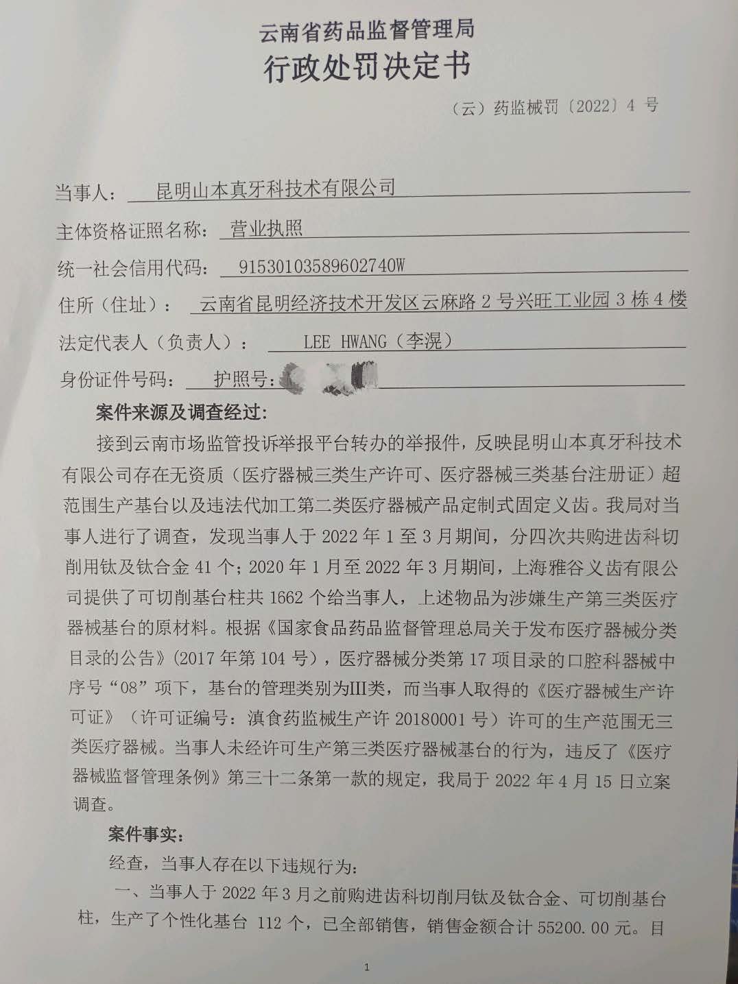 云南省药品监督管理局2022年行政处罚信息公示数据（第11部分）