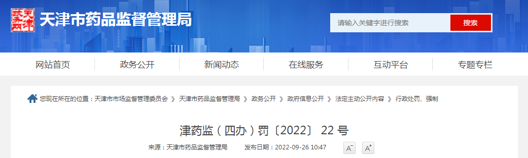 天津市安泰嘉美医药有限公司为未取得药品经营许可证的公司销售药品提供药品案