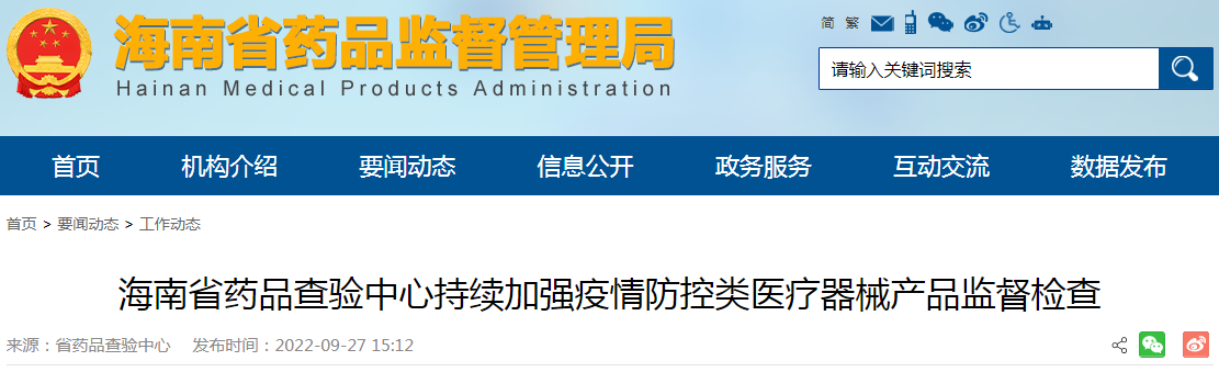 海南省药品查验中心持续加强疫情防控类医疗器械产品监督检查